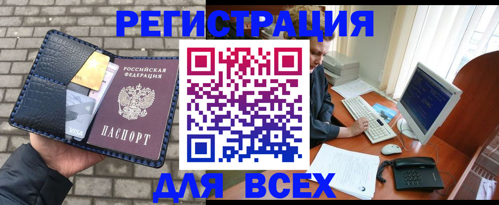 прописка законно в Таре