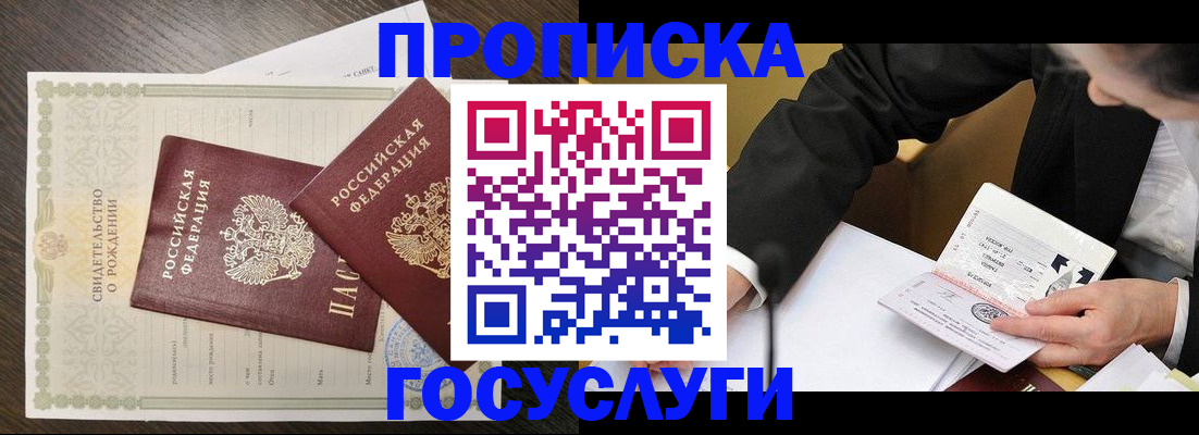 временная регистрация недорого в Таре