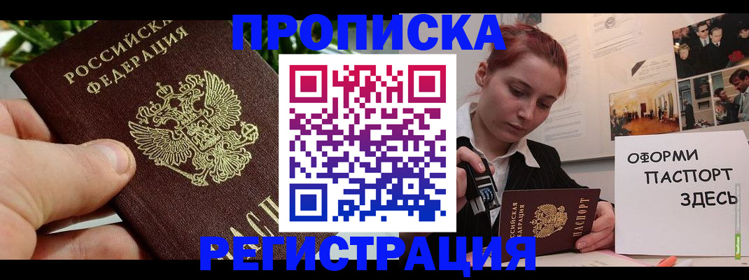 временная регистрация законно в Таре